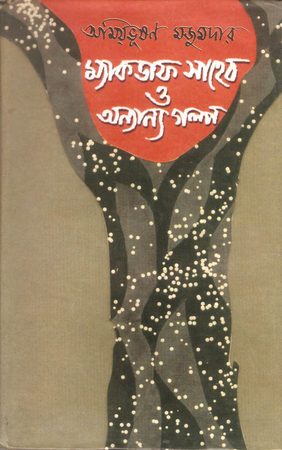 Macduff Saheb O Ananyanya Golpo