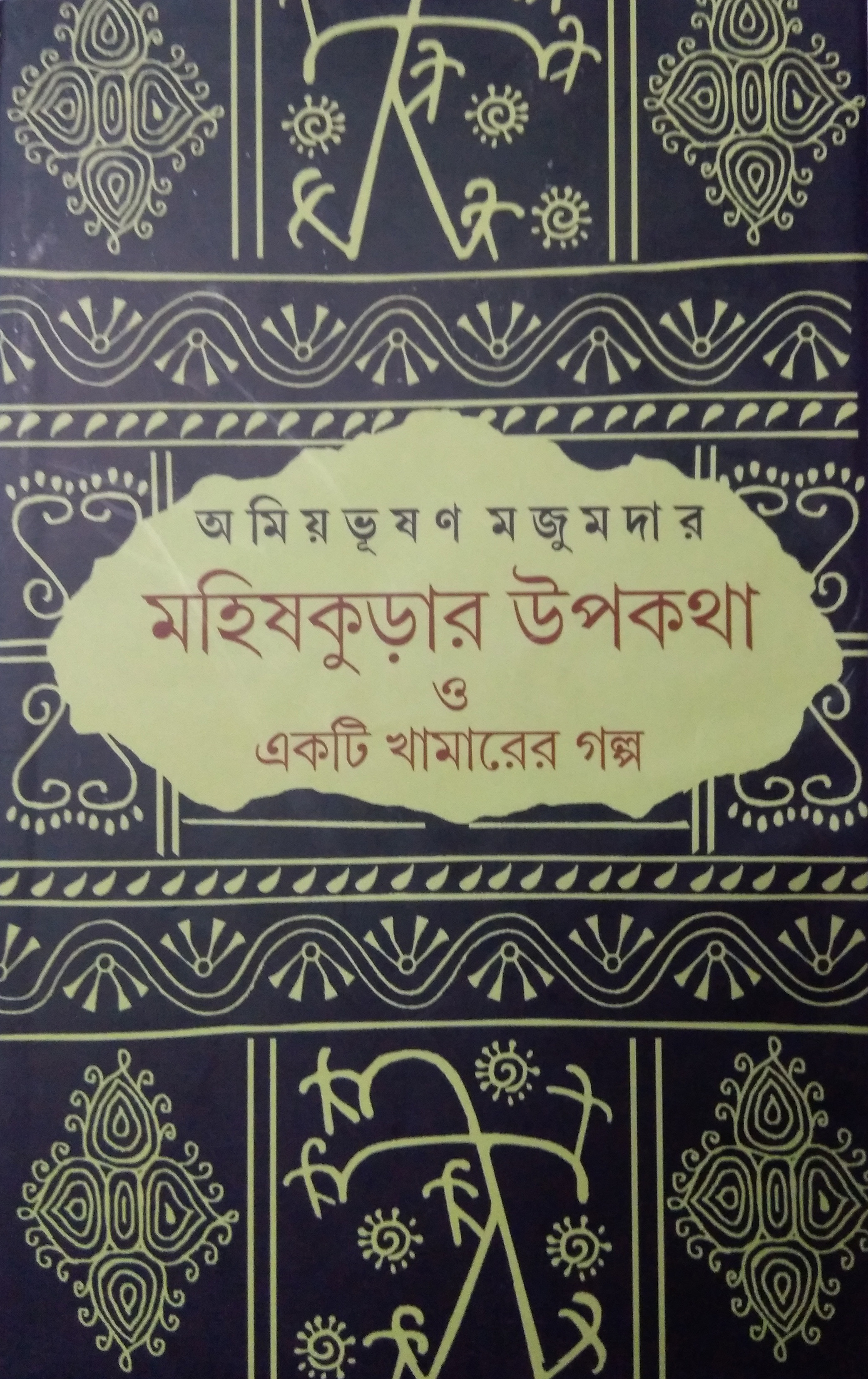 Mahishkudar Upakatha