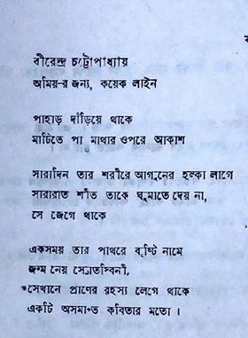 1984 - Amiyabhushan's contemporary poet Shri Birendra Chattopadhyay pays tribute to the novelist, in Anya Swar magazine.