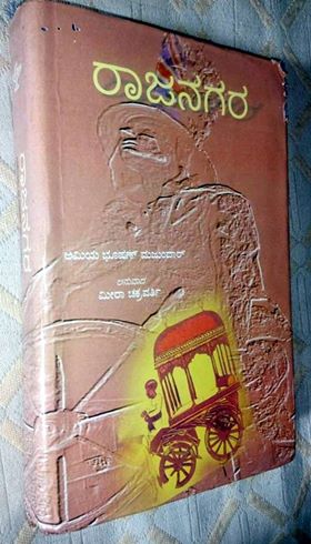 Rajnagar (Telugu Translation) Sahitya Akademi