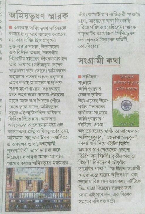 Shri. Sanjay Mukhopadhyay and Shri. Anandagopal Ghosh speaks at the Amiyabhushan Majumdar Centennial Memorial Lecture