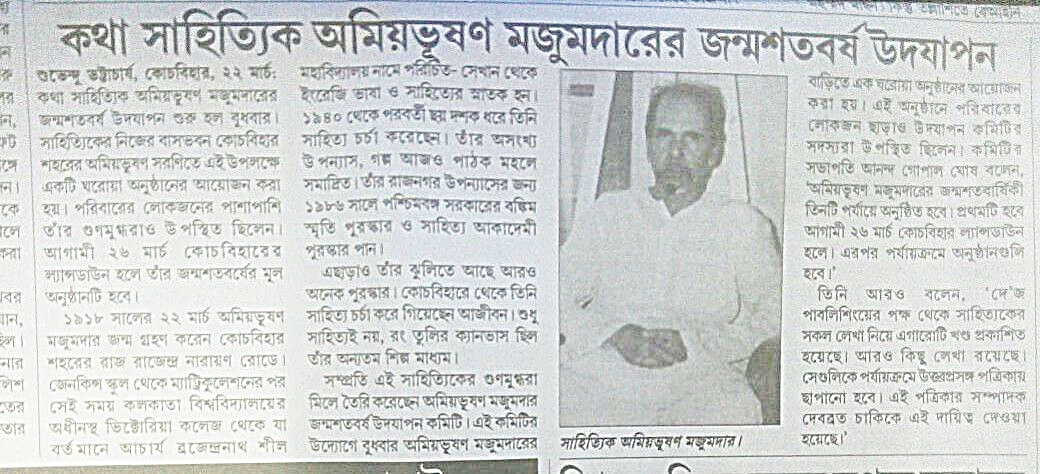 Kotha Sahityik Amiyabhushan Majumdar er jonmo shataborsho udjapon