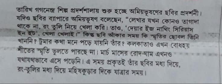 Amiya Sagare Sinan Korinu