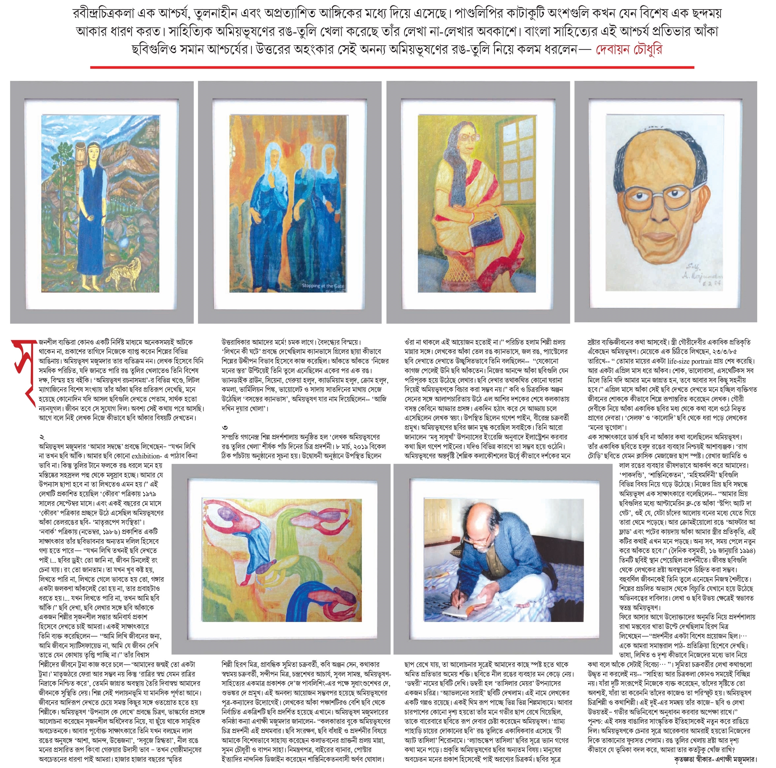 Writer Amiyabhushan Majumdar's Birth Centenary, Painting Exhibition at Gaganendra Art Gallery