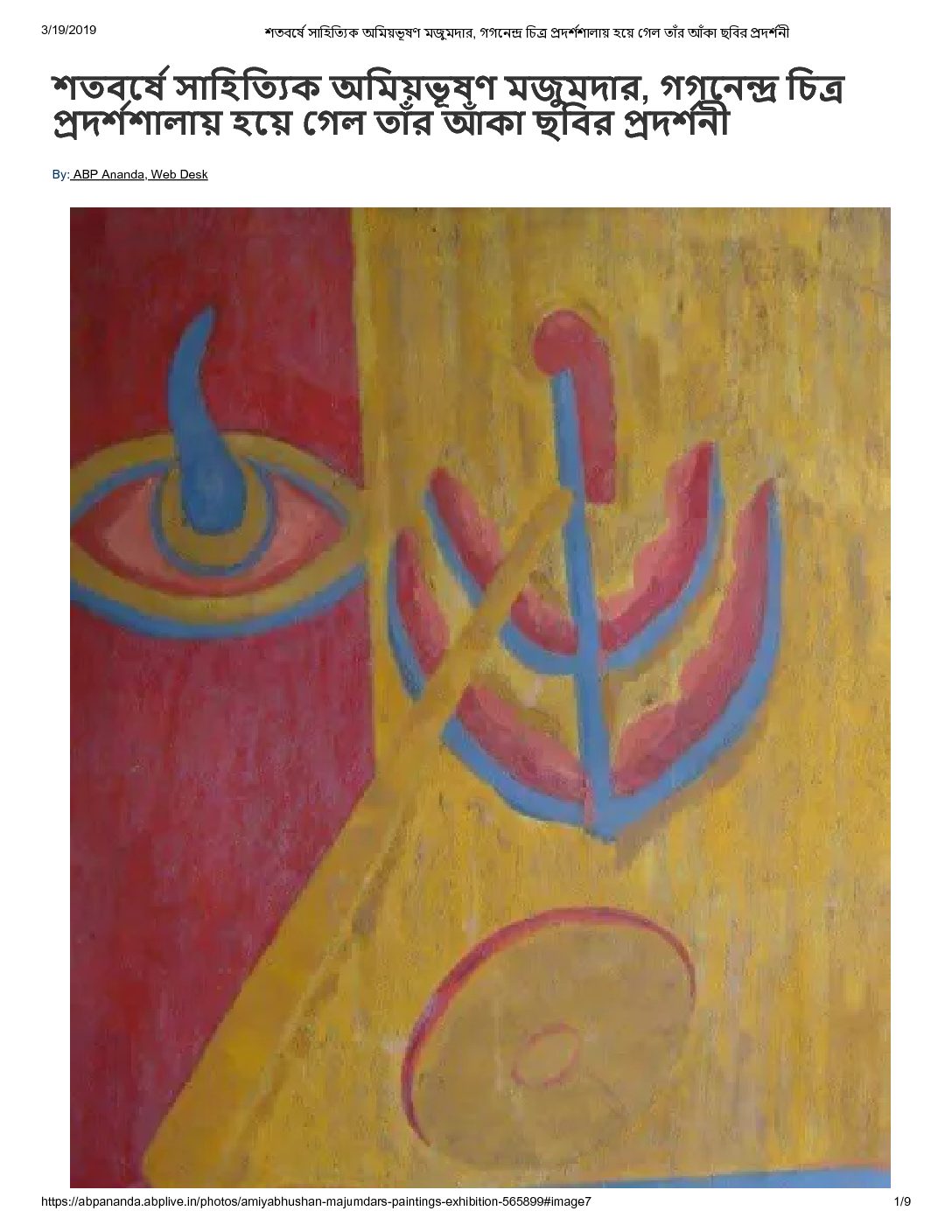 Writer Amiyabhushan Majumdar's Birth Centenary, Painting Exhibition at Gaganendra Art Gallery